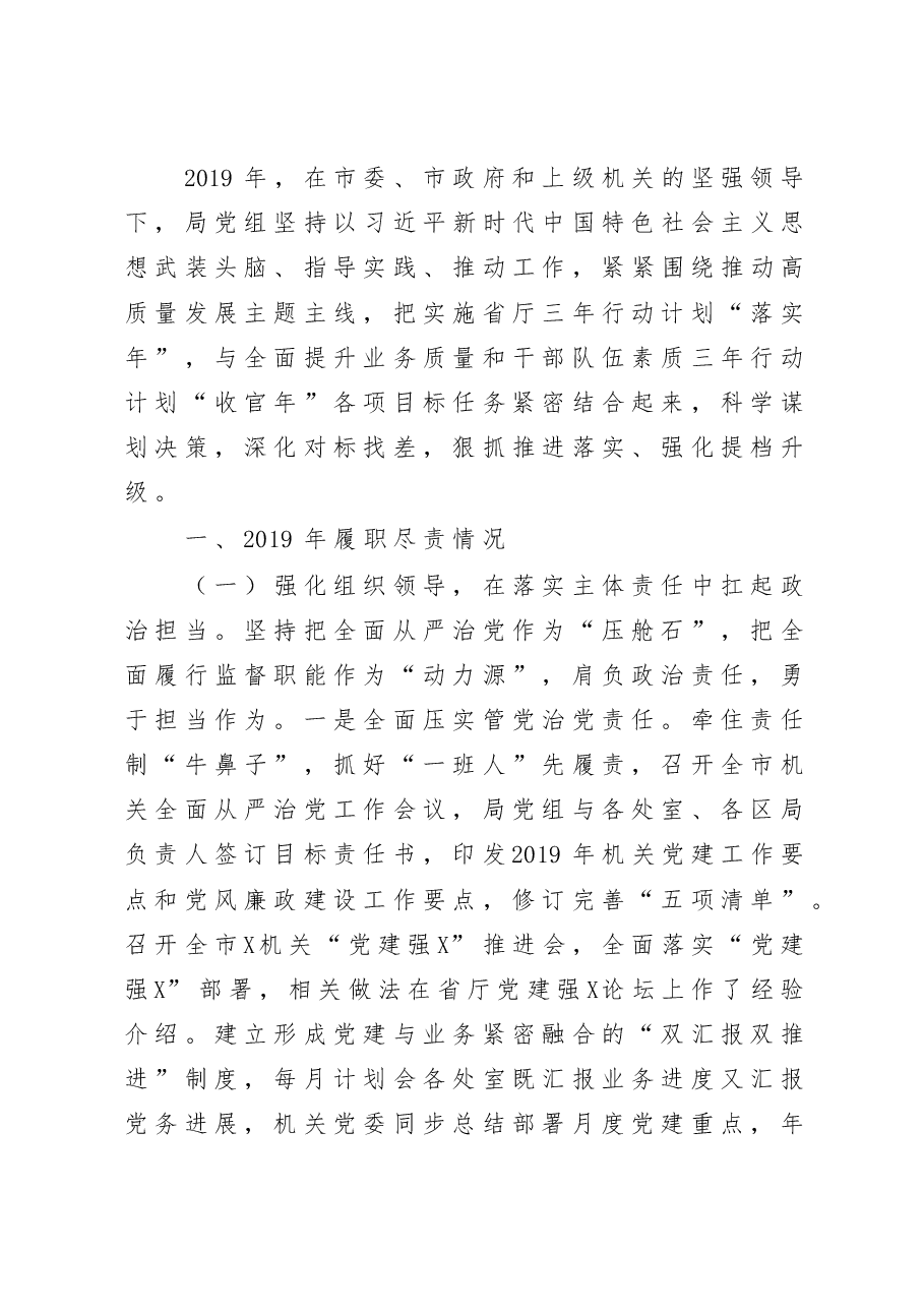 领导班子述责述廉报告.docx,第1页预览