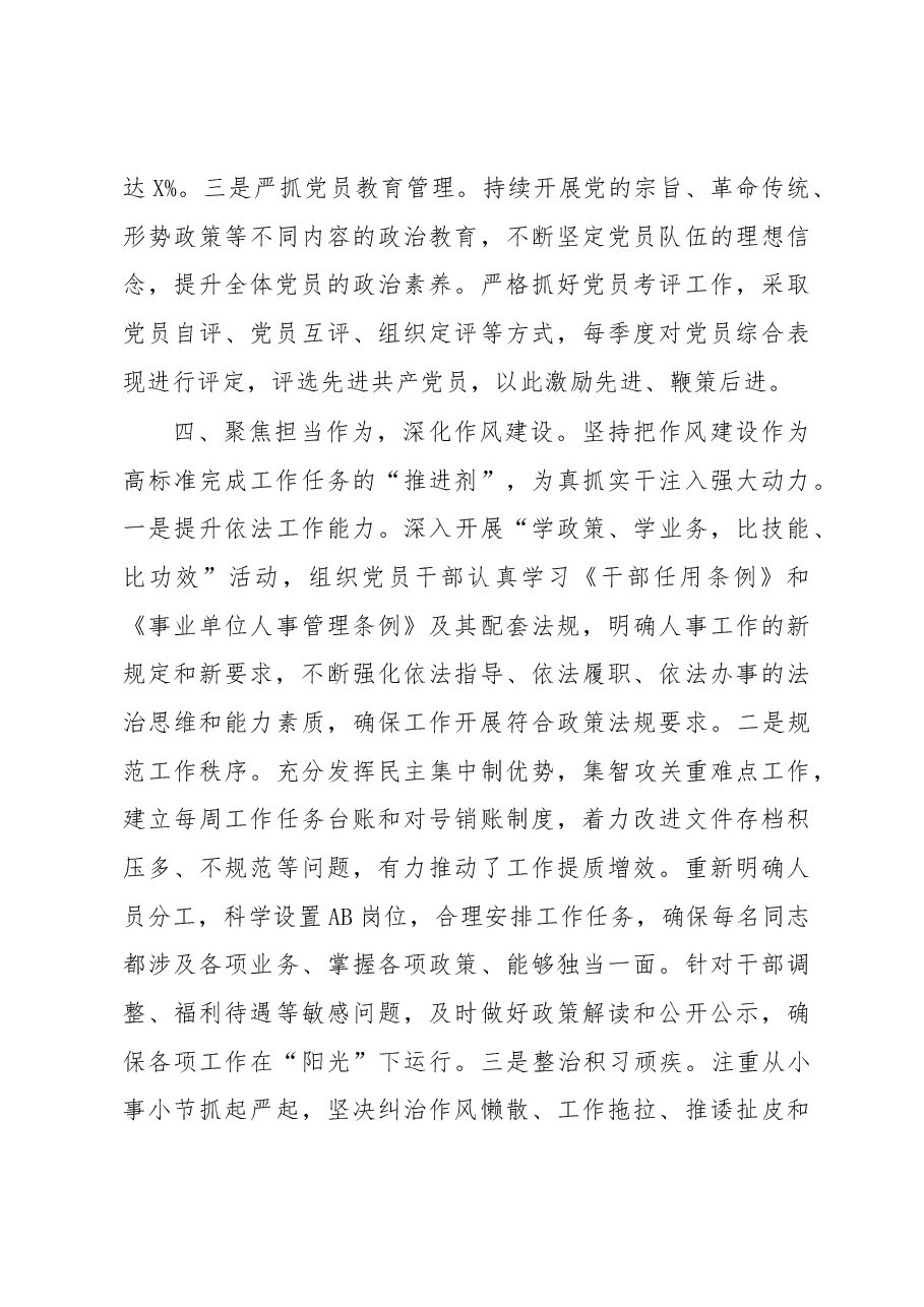 2019年度党建工作总结.docx，第4页预览
