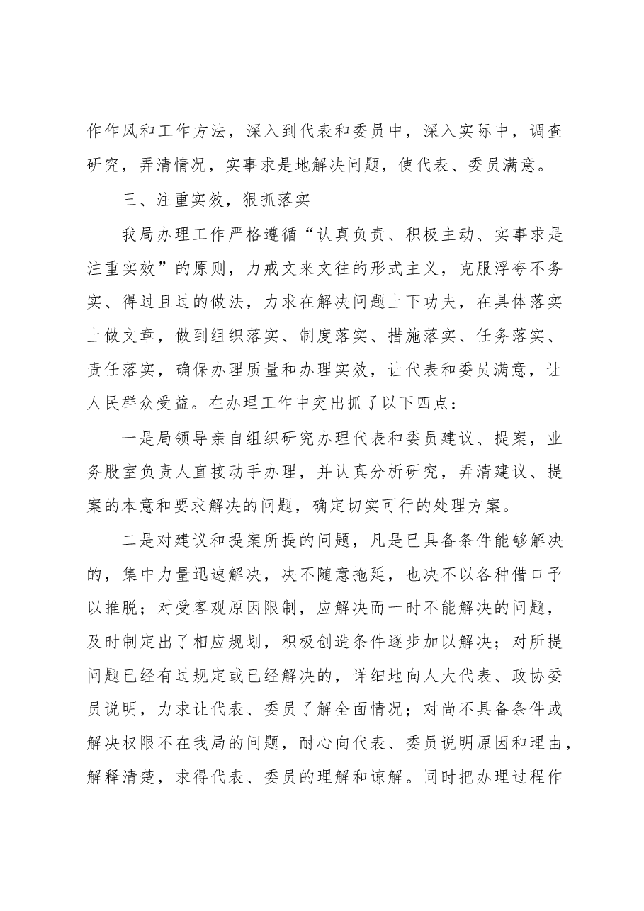 石棉县人民政府关于办理2018年人大代表建议和政协委员提案工作的总结.docx,第3页预览