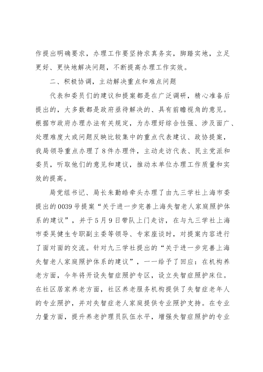 上海民政关于2018年市人大代表建议和政协提案办理工作总结报告.docx,第3页预览