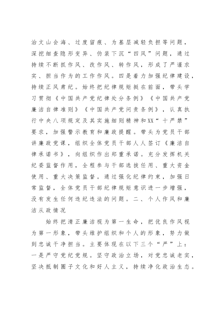 书记述责述廉报告.docx,第3页预览