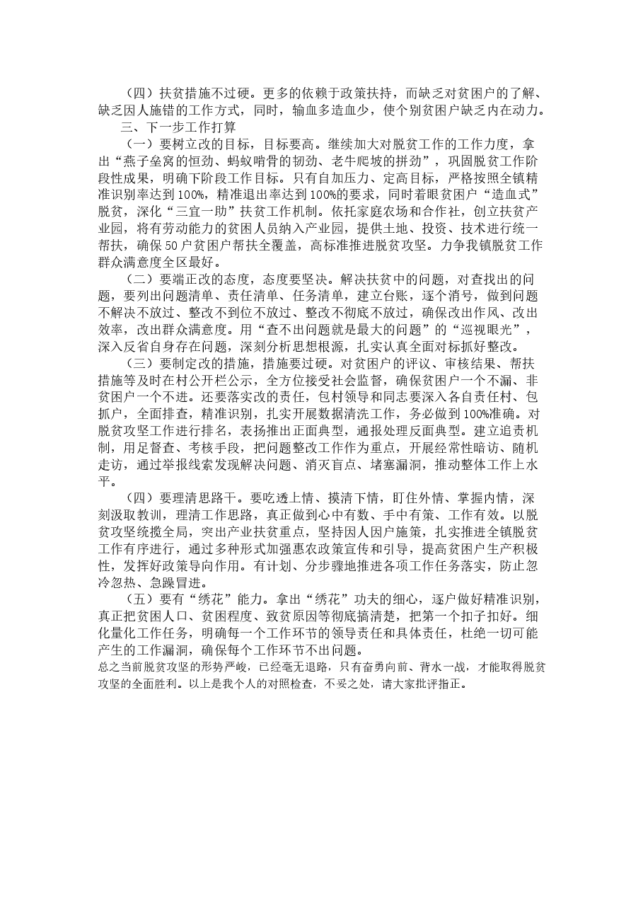 镇长在脱贫攻坚专题民主生活会个人对照检查材料.docx，第2页预览