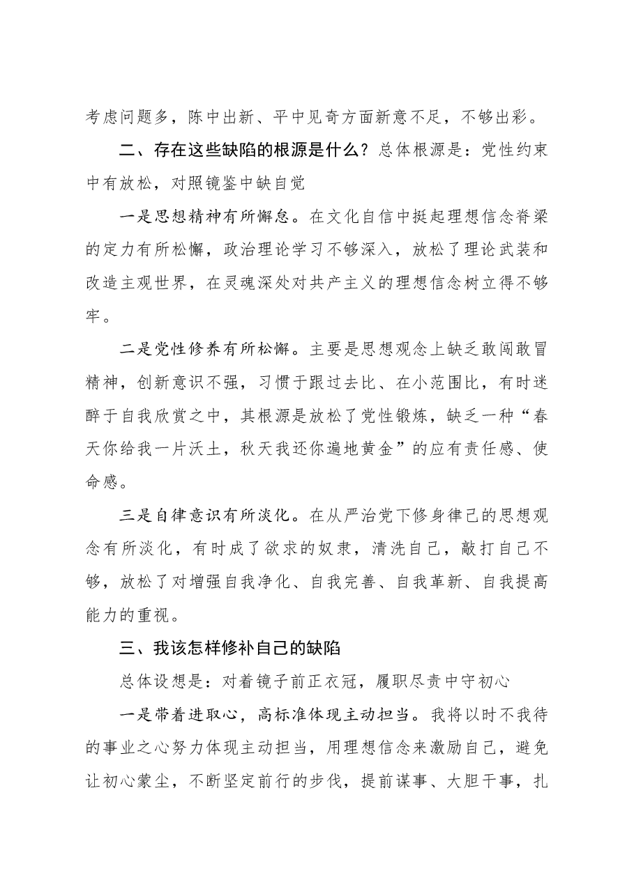 支部专题组织生活会发言提纲.docx,第2页预览