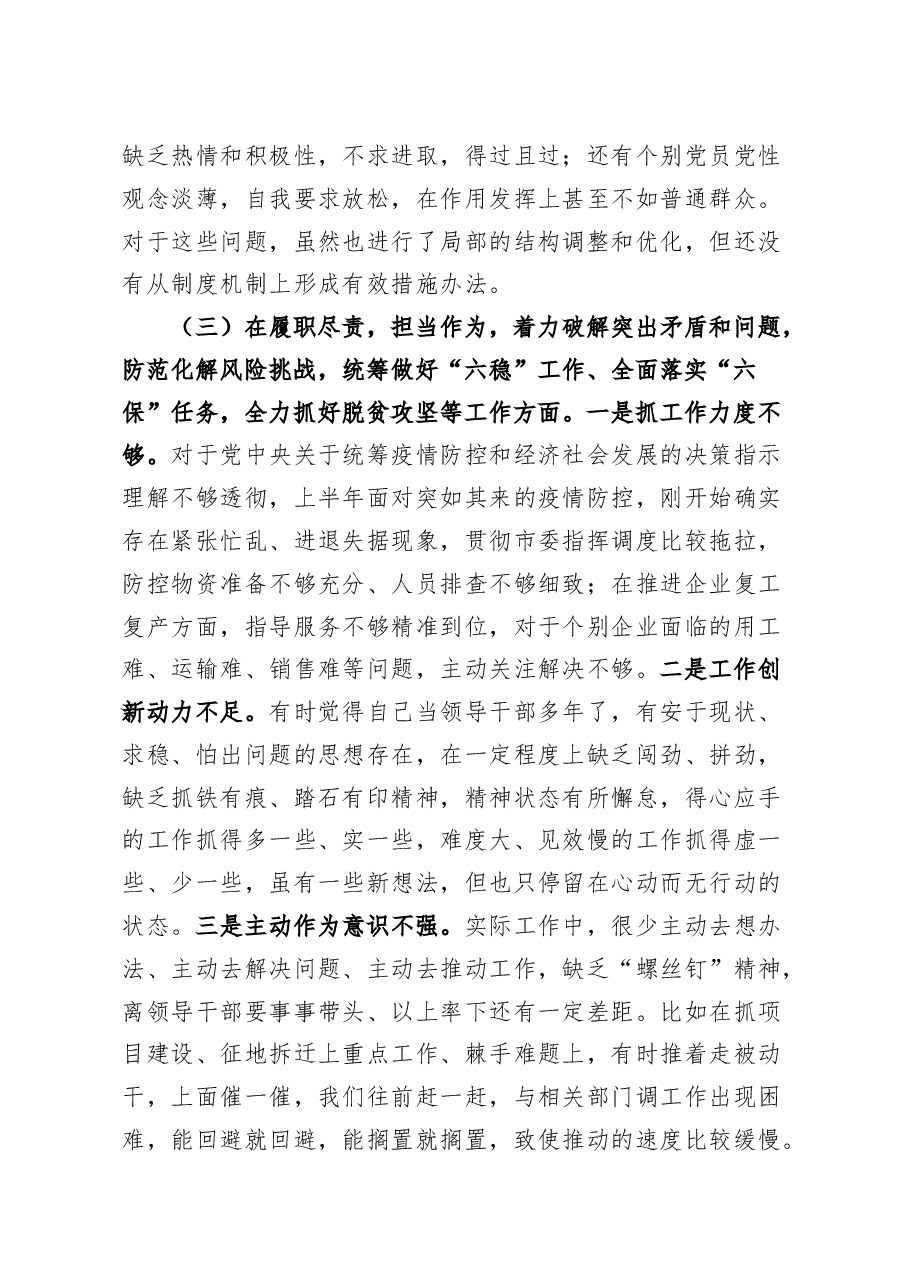 开发区党委书记2020年民主生活会五个方面对照检查材料.docx,第3页预览