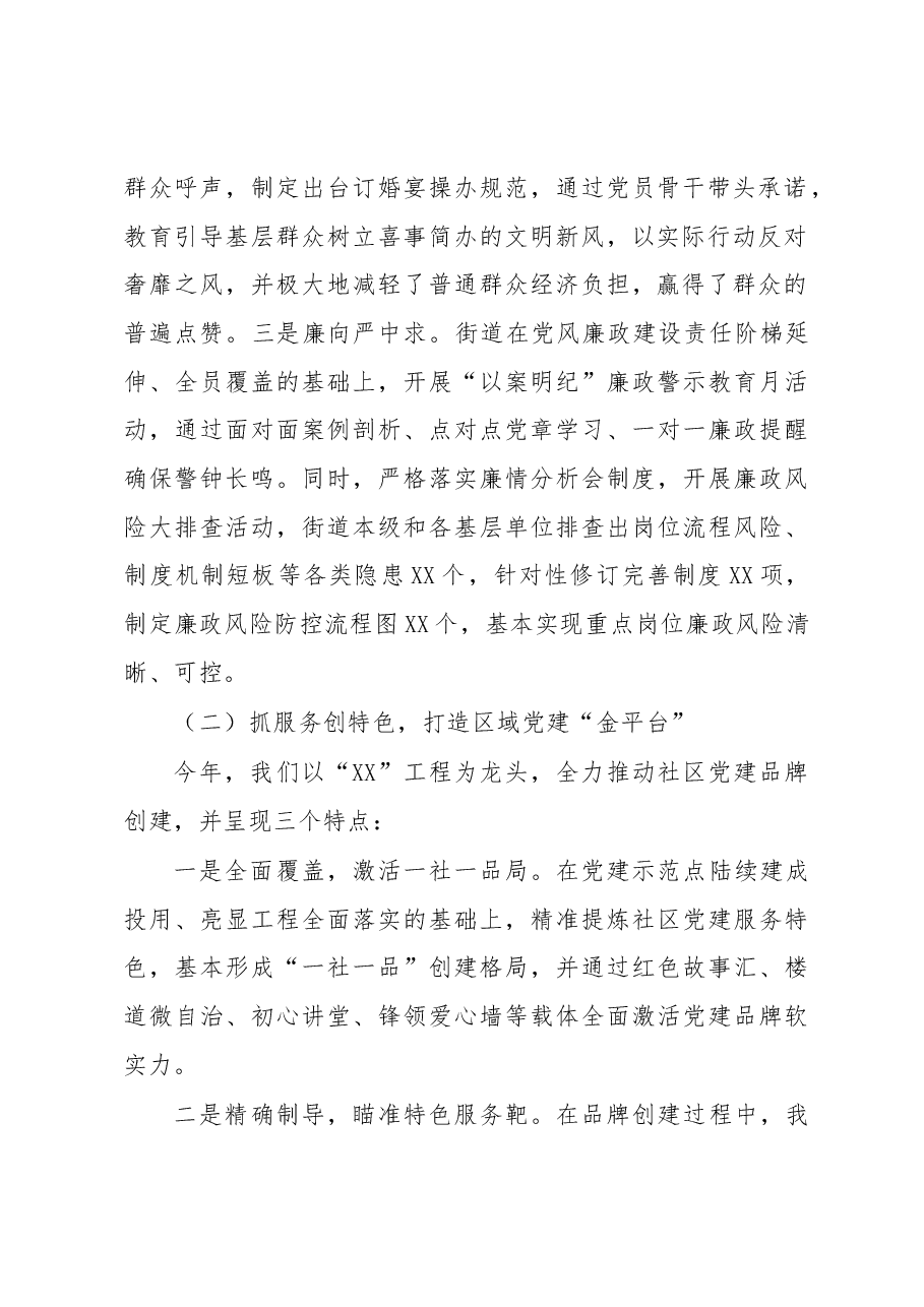 街道党建工作述职报告.docx，第2页预览