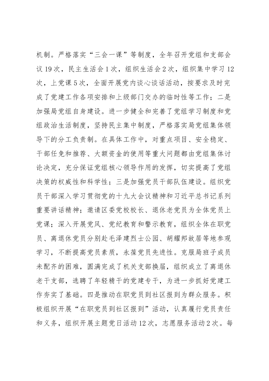 南岳区商务和经信科技局党组书记、局长述职报告.docx,第3页预览