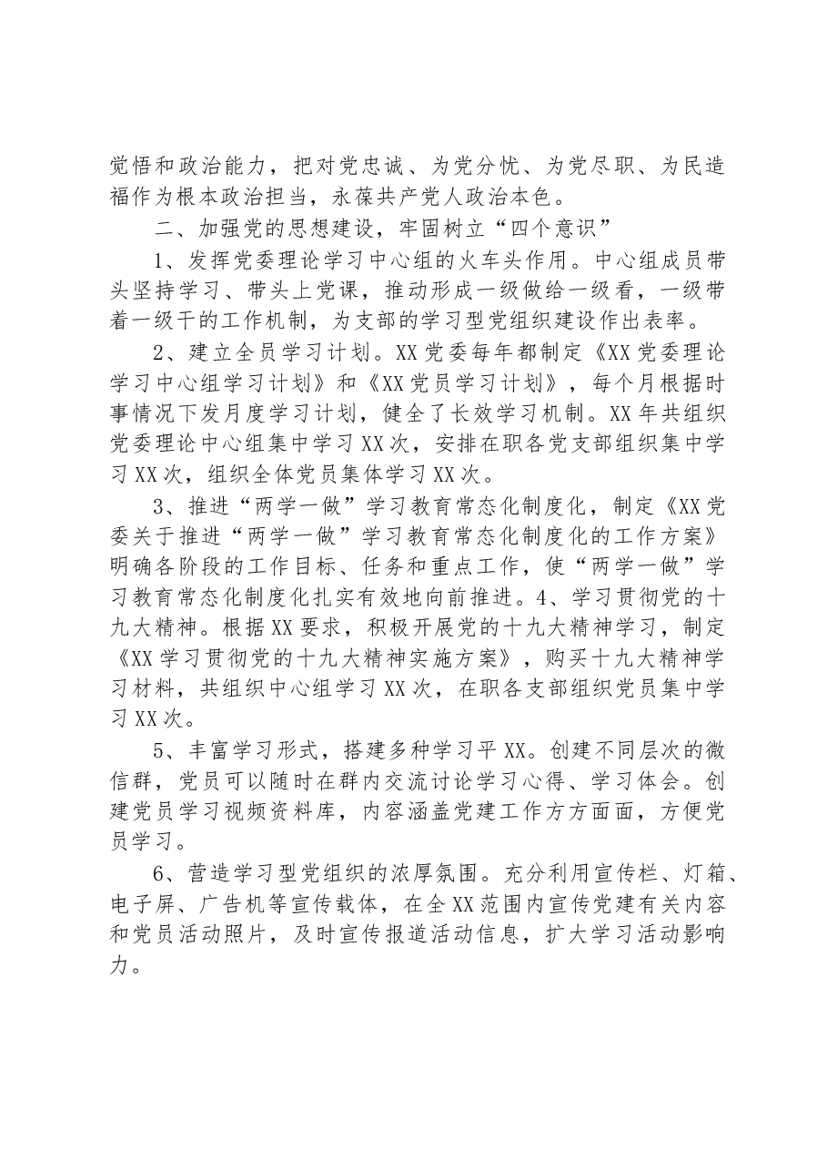 XX党委2018年上半年工作总结暨下半年工作计划(范文).docx,第3页预览