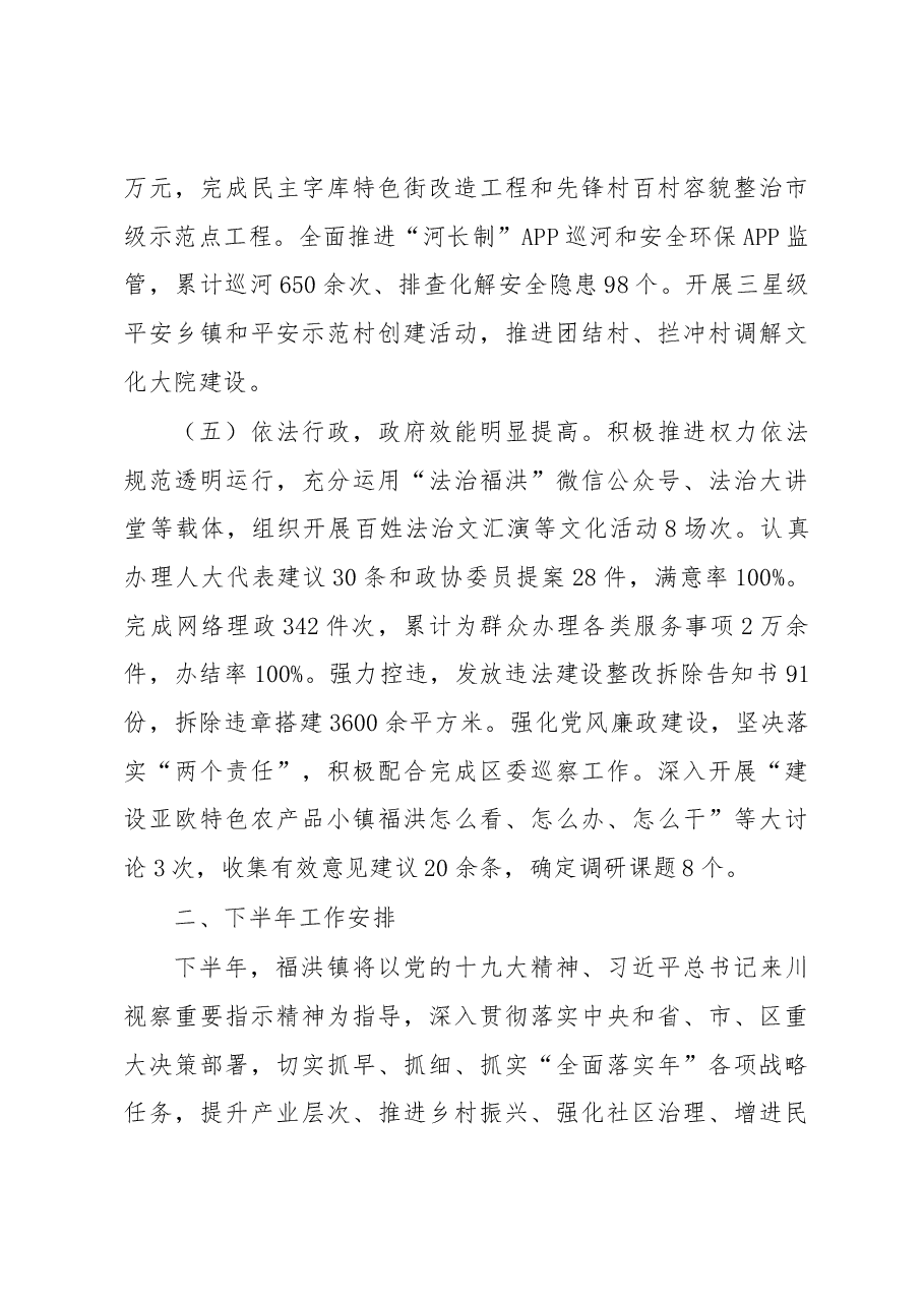 福洪镇2018年上半年工作总结和下半年工作安排.docx,第4页预览