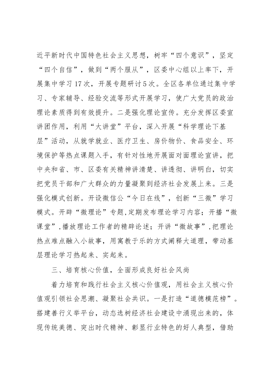 意识形态工作专项述职报告.docx,第2页预览