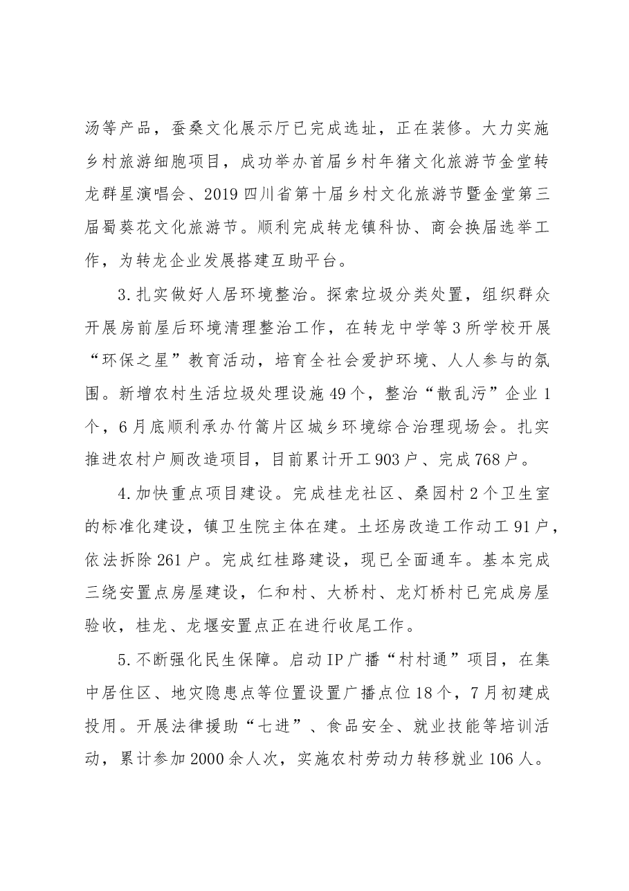 金堂县转龙镇人民政府关于2019年工作总结和2020年工作安排的报告.docx,第2页预览