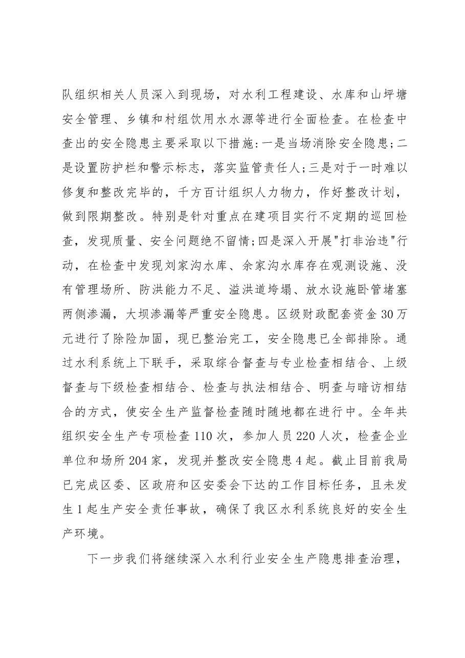 达州市通川区水务局关于开展水利行业安全生产大检查六项专项整治行动工作总结.docx,第3页预览