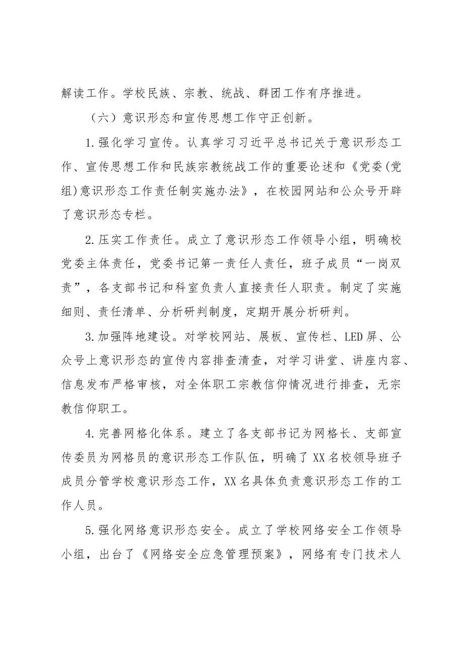 2020年度领导班子总结报告.docx,第4页预览