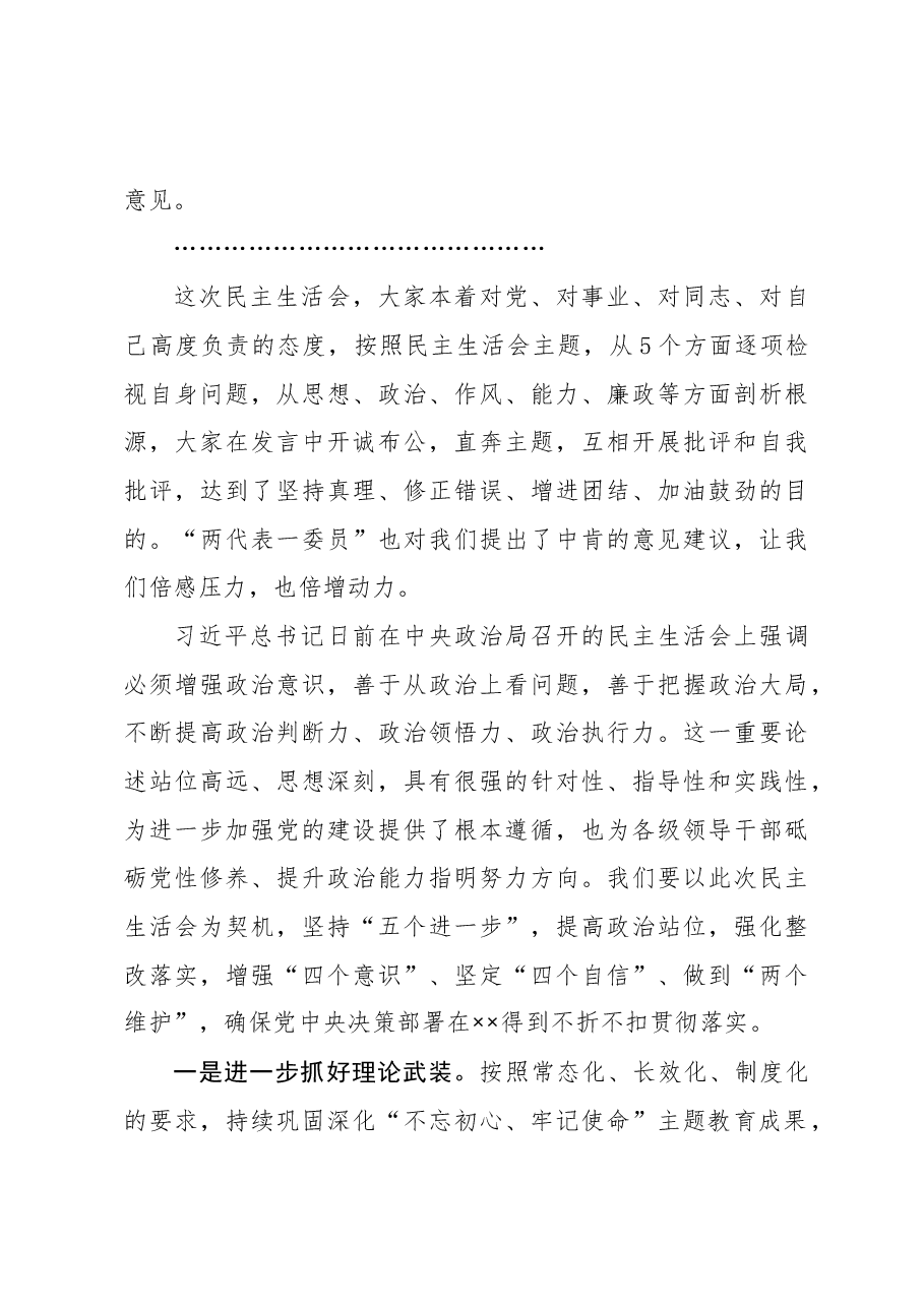 县政府党组2020年民主生活会主持词.docx,第4页预览