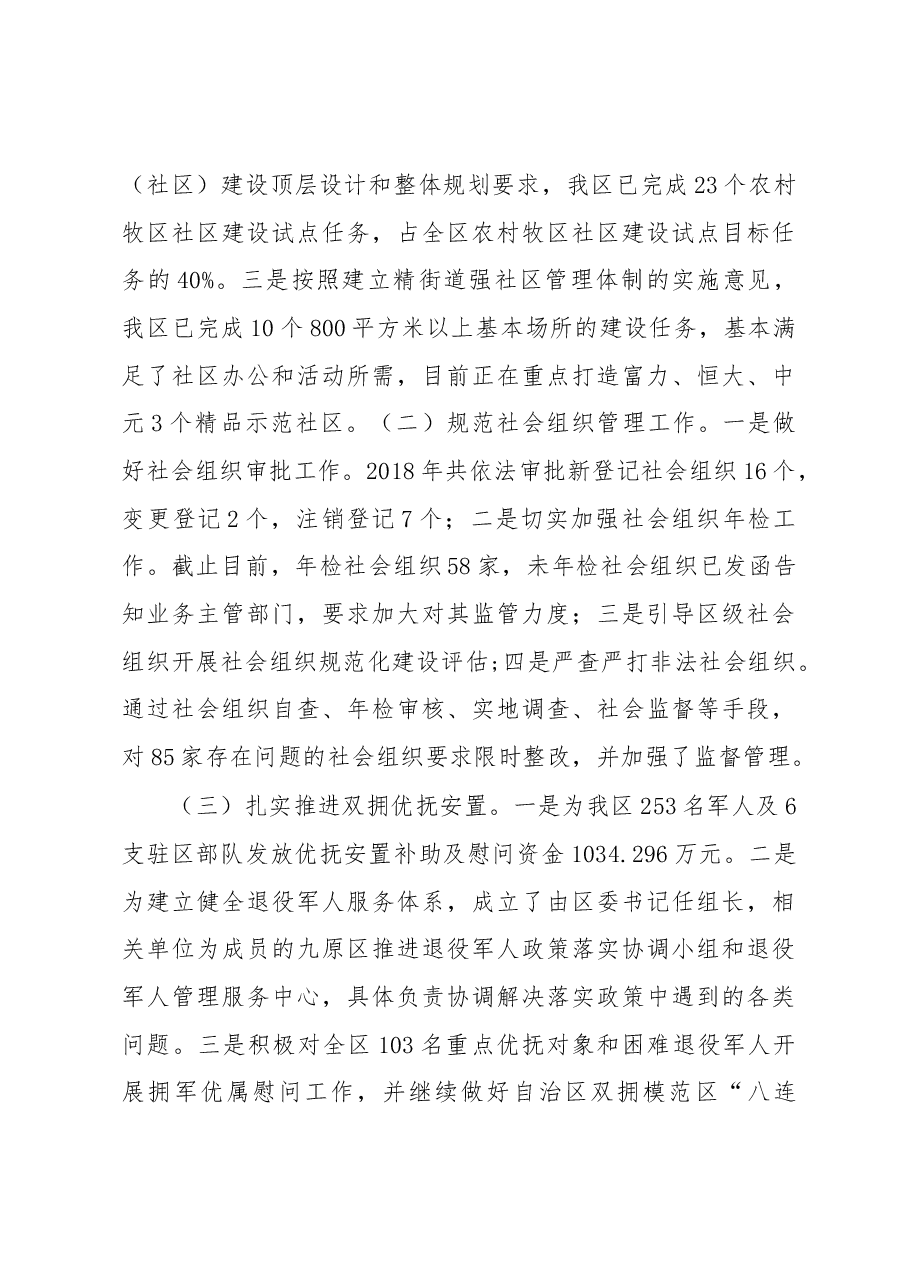 区民政局局长述职报告.docx,第3页预览