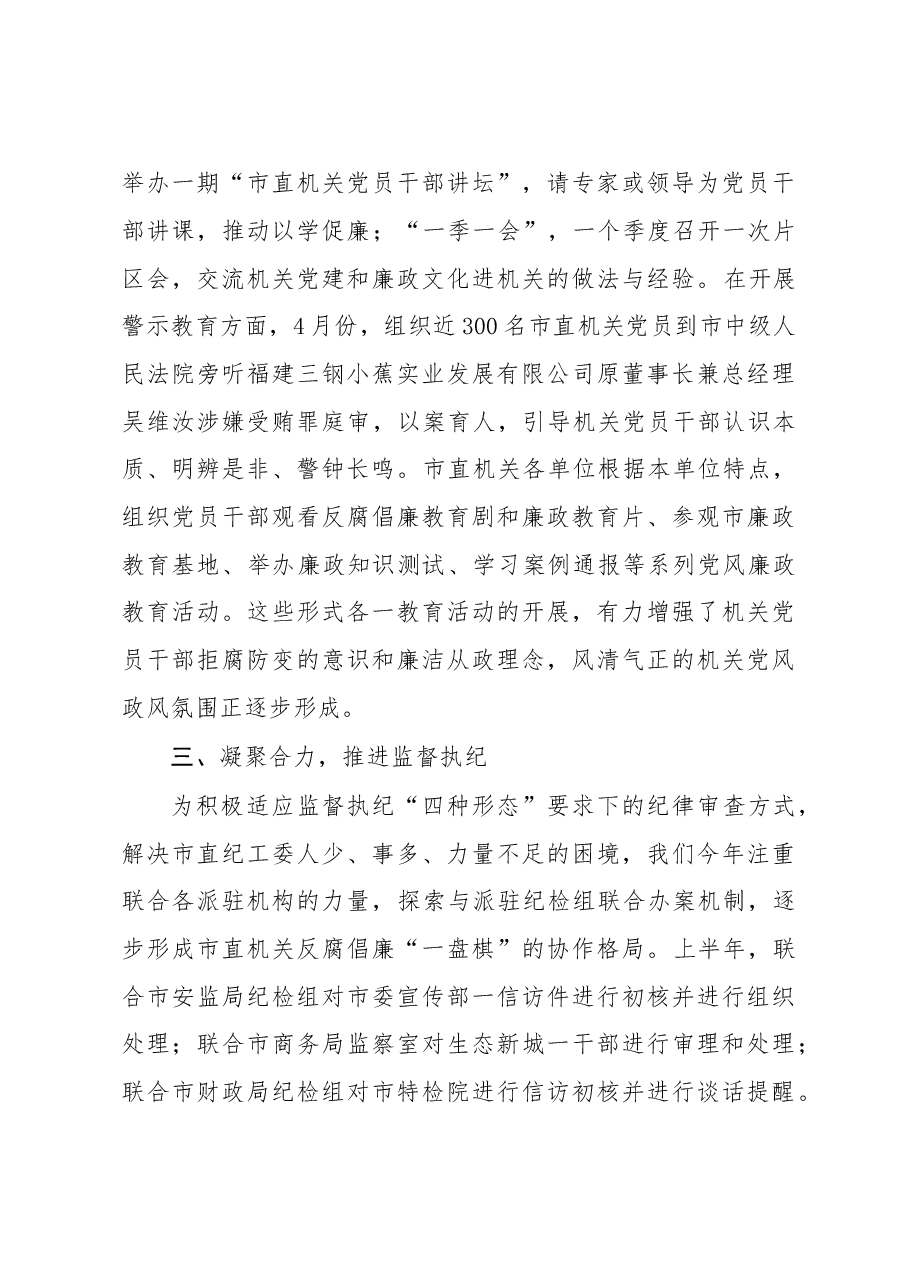 市直机关纪工委工作总结.doc,第3页预览