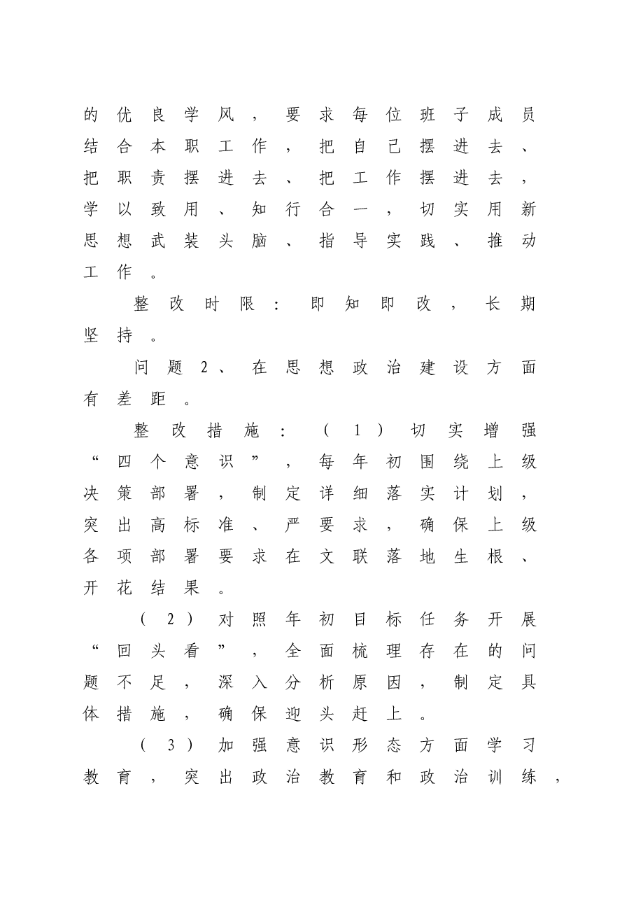 班子问题清单及整改措施11.11.doc,第4页预览