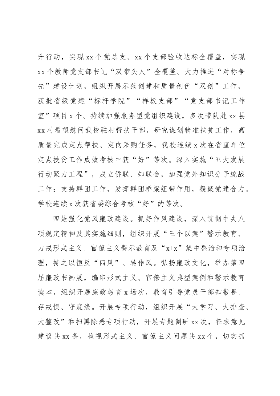 领导干部xx年度述职述德述廉报告汇编(高校专题).docx,第4页预览