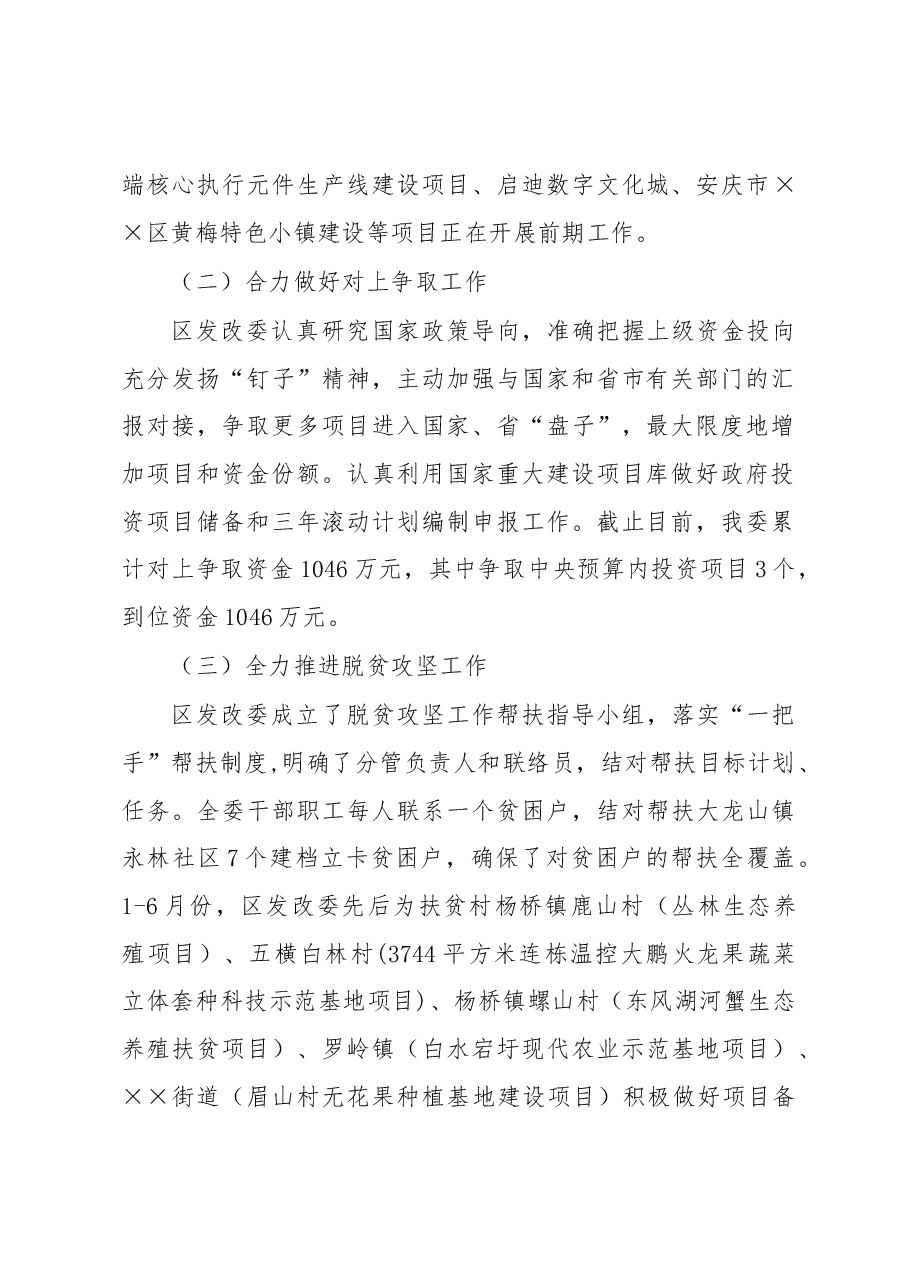 区发改委2017年上半年工作总结和下半年工作计划.docx,第2页预览
