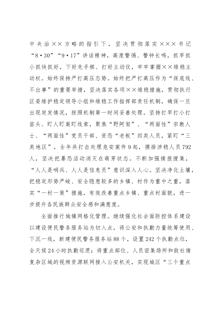 区人民政府2016年度工作总结.doc,第4页预览
