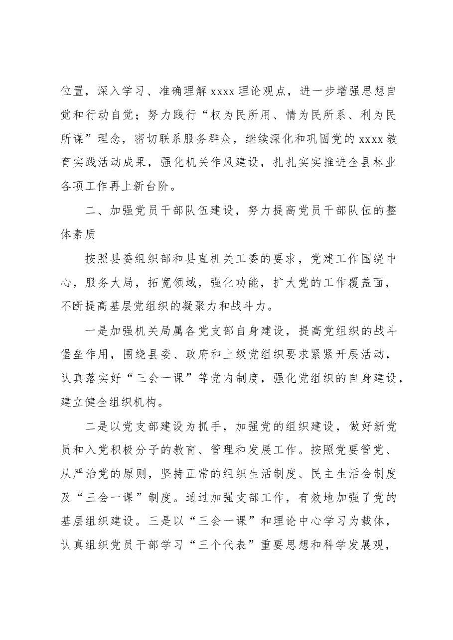 党建半年工作总结.doc,第2页预览