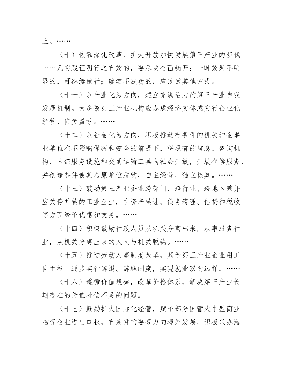 决定范例2.doc,第3页预览