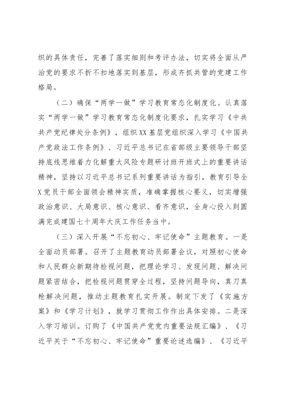(6篇)半年党建工作述职报告.docx,第4页预览