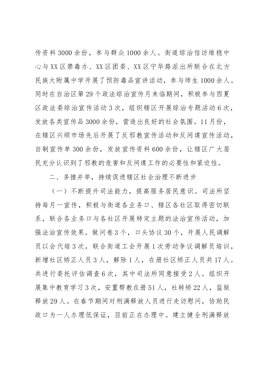 XX街道2017年综治工作总结及2017年工作计划.doc,第3页预览
