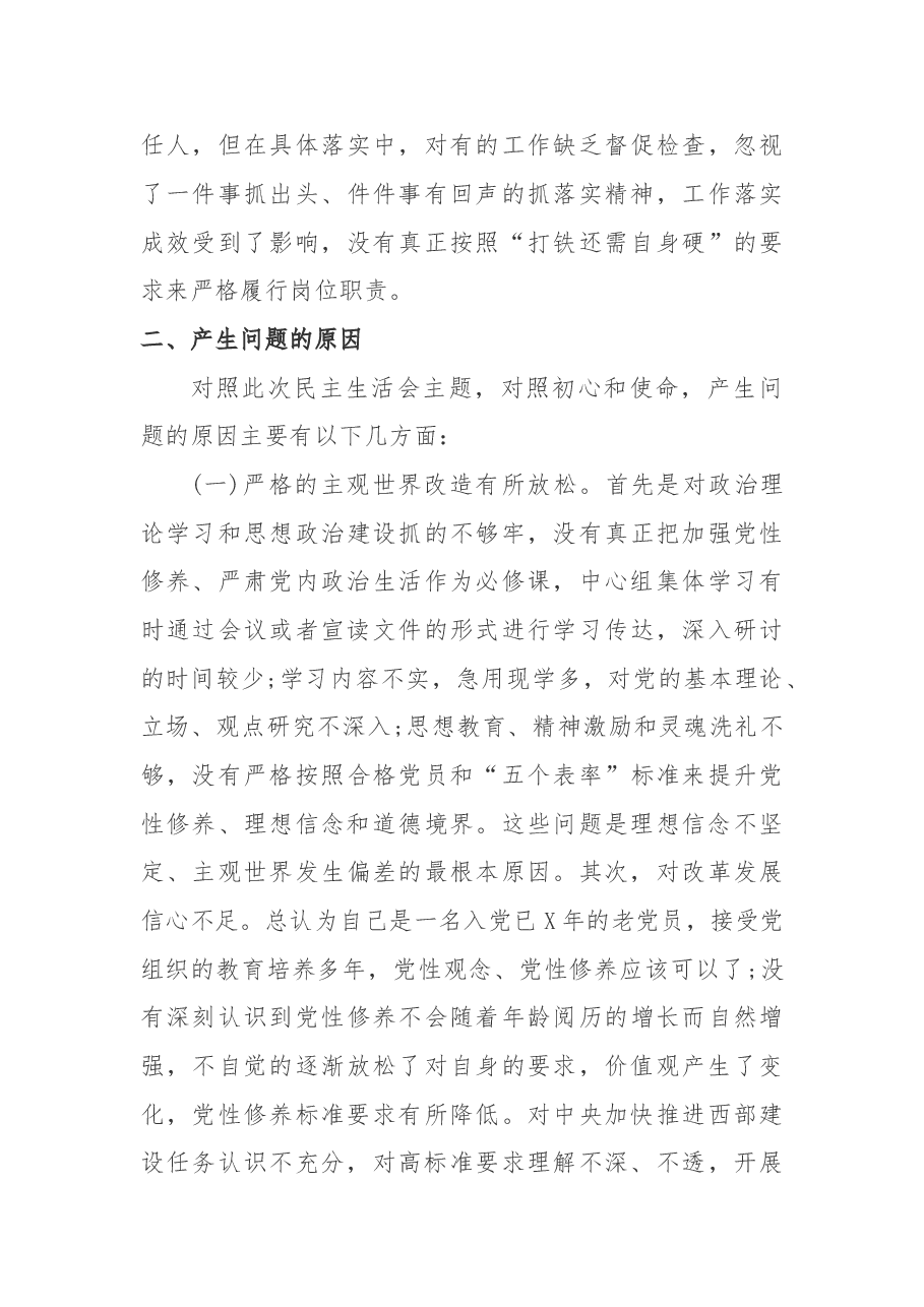 “不忘初心、牢记使命”主题教育民主生活会对照检查材料.doc,第4页预览