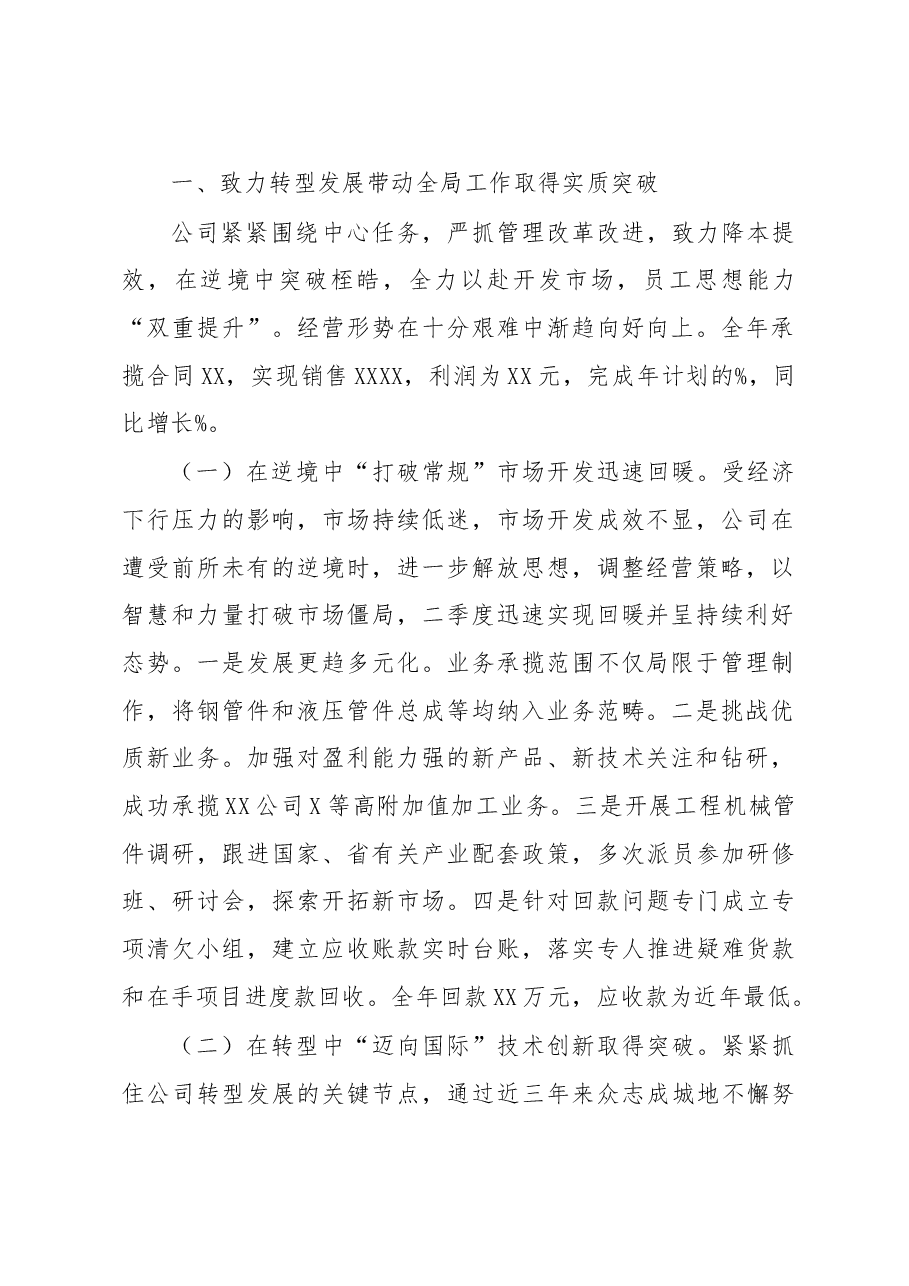 公司(经营+党建)2019年工作总结及2020年工作计划.doc,第2页预览