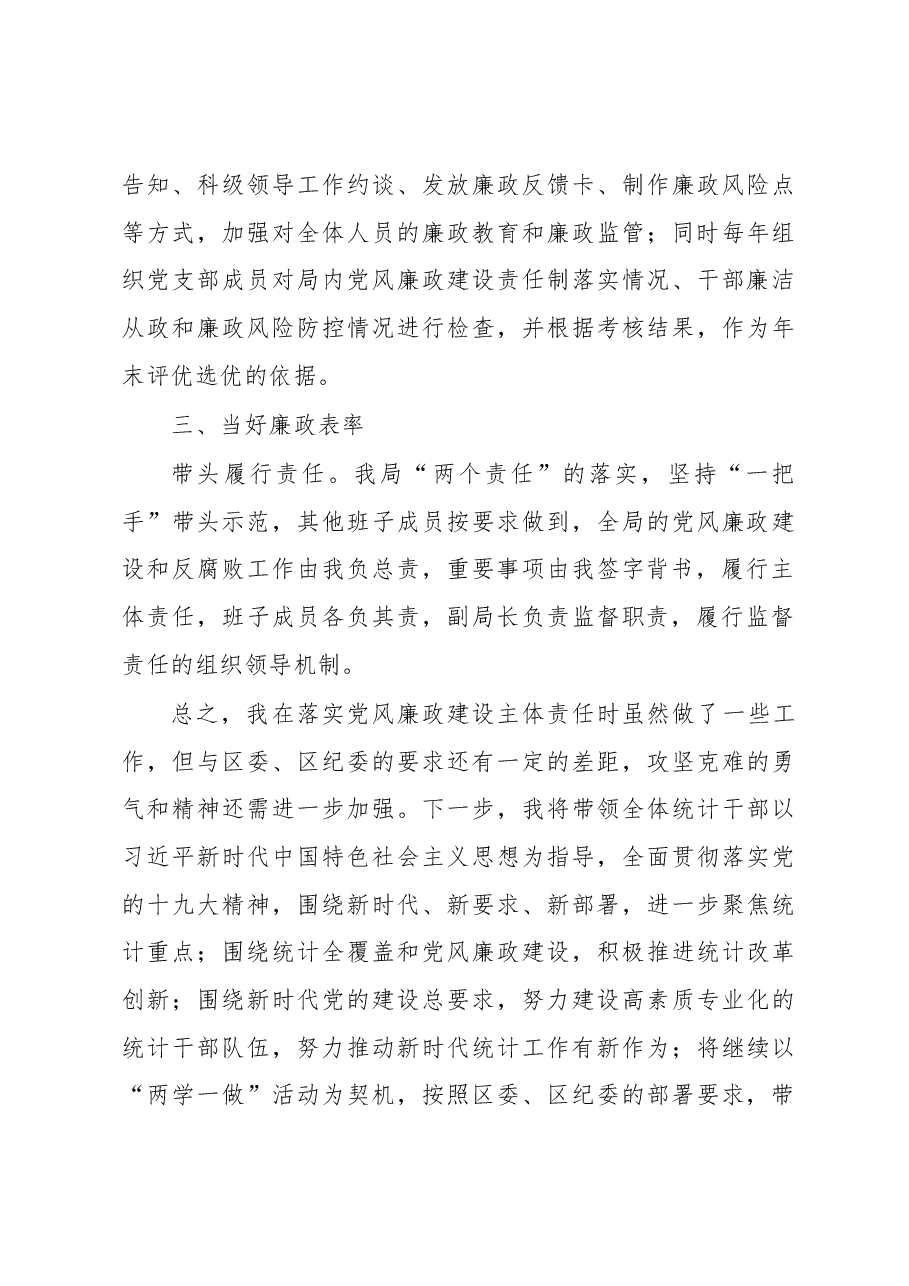 落实党风廉政建设主体责任工作总结 (3).docx,第4页预览