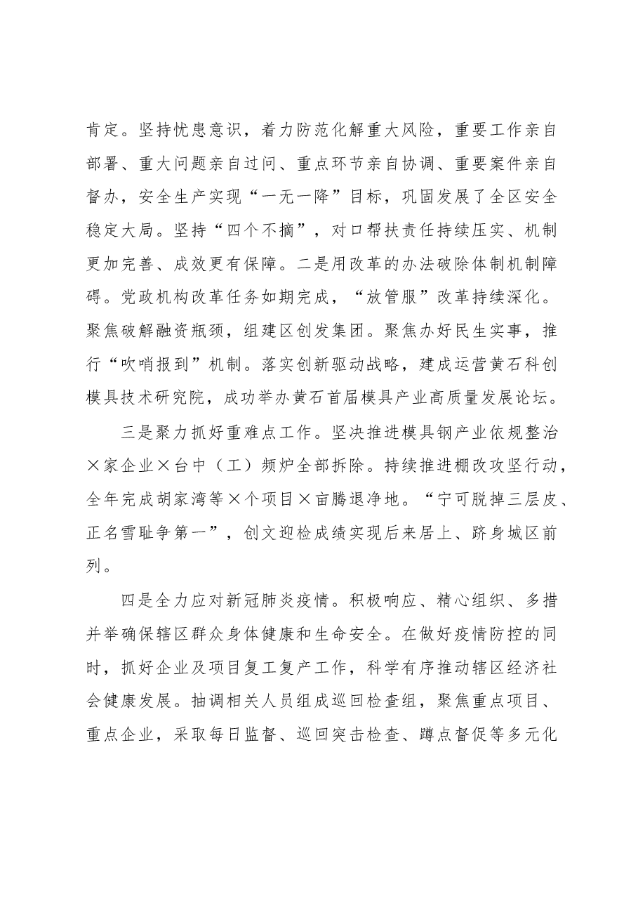 书记、纪委书记、组织部长、办公室主任述职述廉.docx,第4页预览