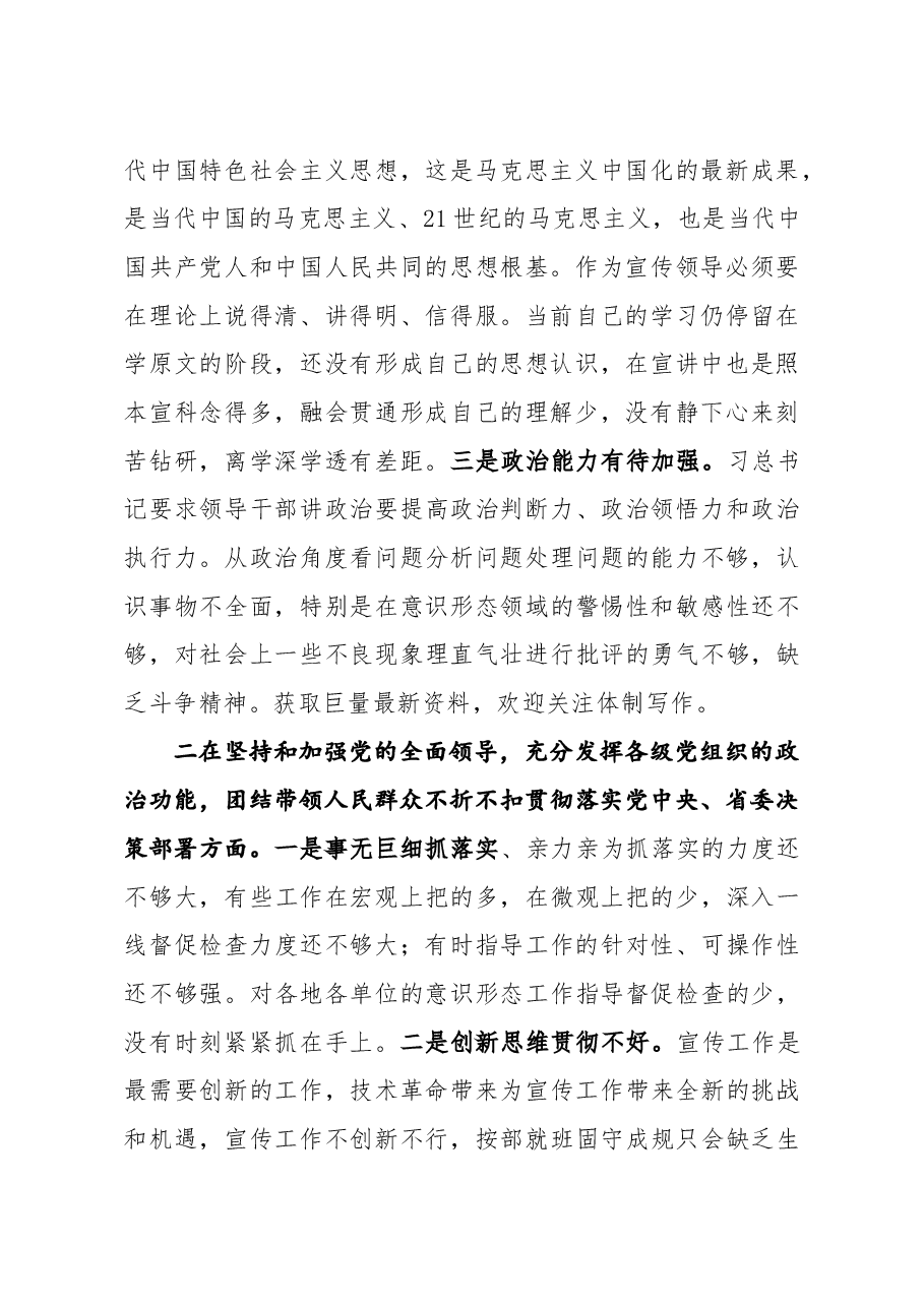 宣传部长2020年度民主生活会围绕五个方面对照剖析材料.docx,第2页预览