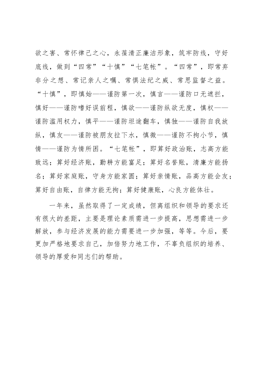 述职述德述廉报告.docx,第4页预览