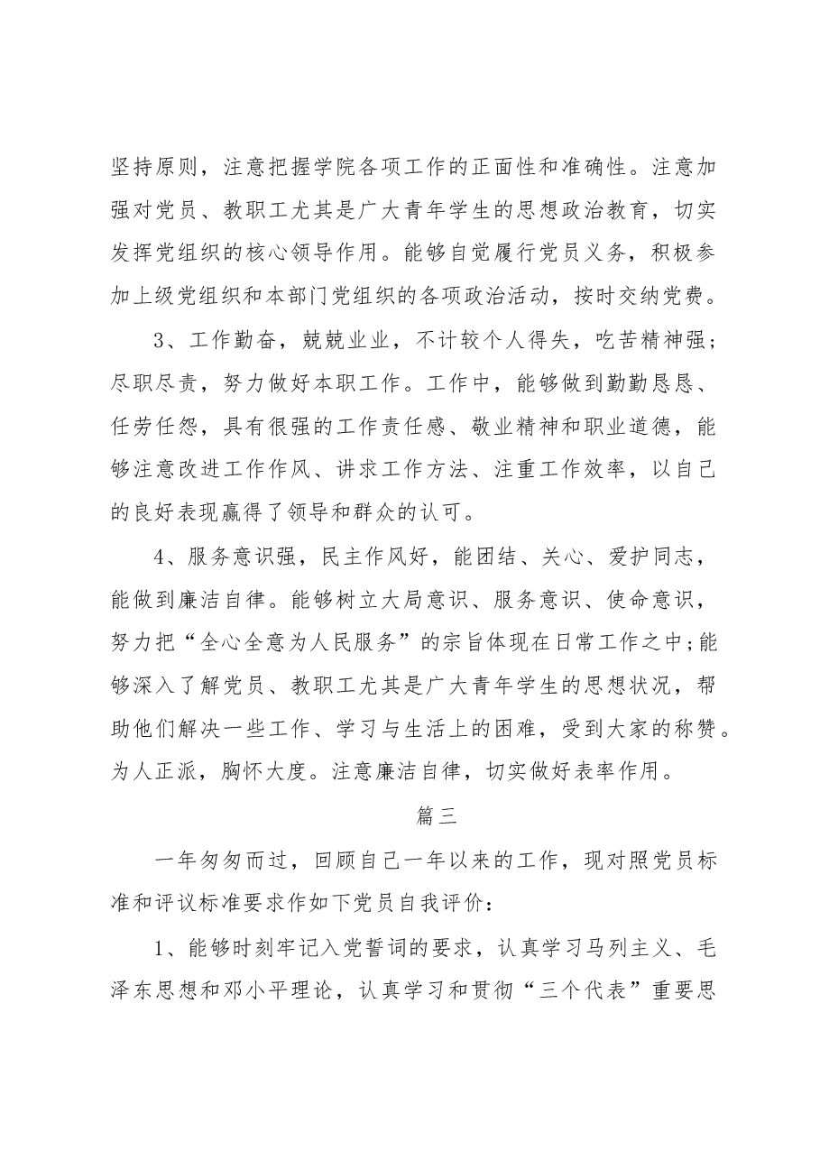 (3篇)民主评议自我评价范文.docx,第4页预览