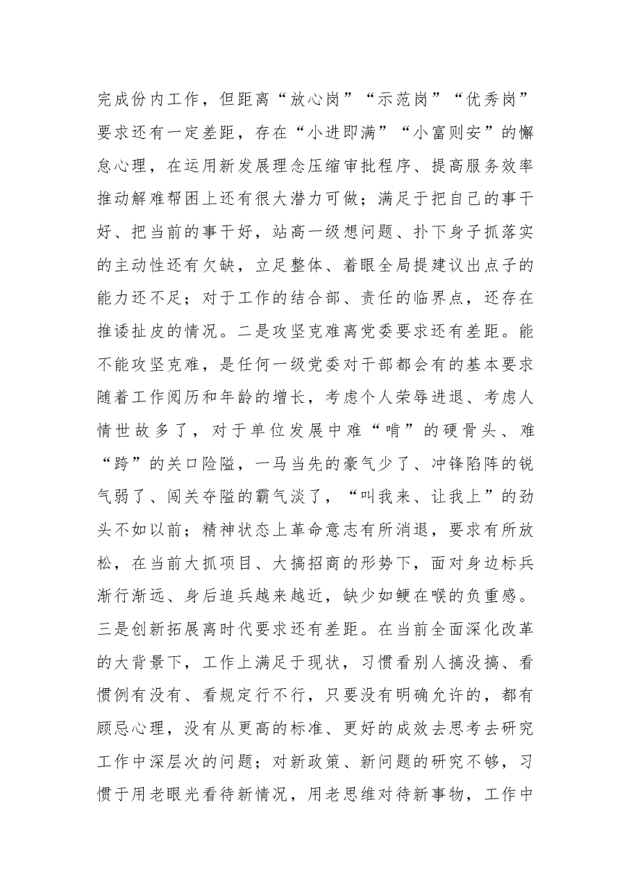 2018年民主生活会个人对照检查材料.doc，第3页预览