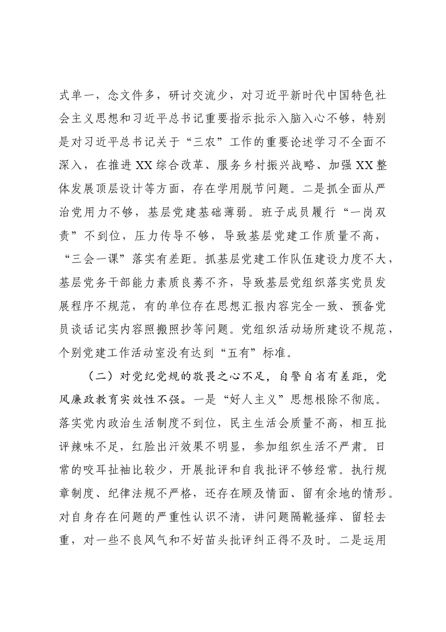 主题教育专题民主生活会相关材料3篇.docx,第2页预览