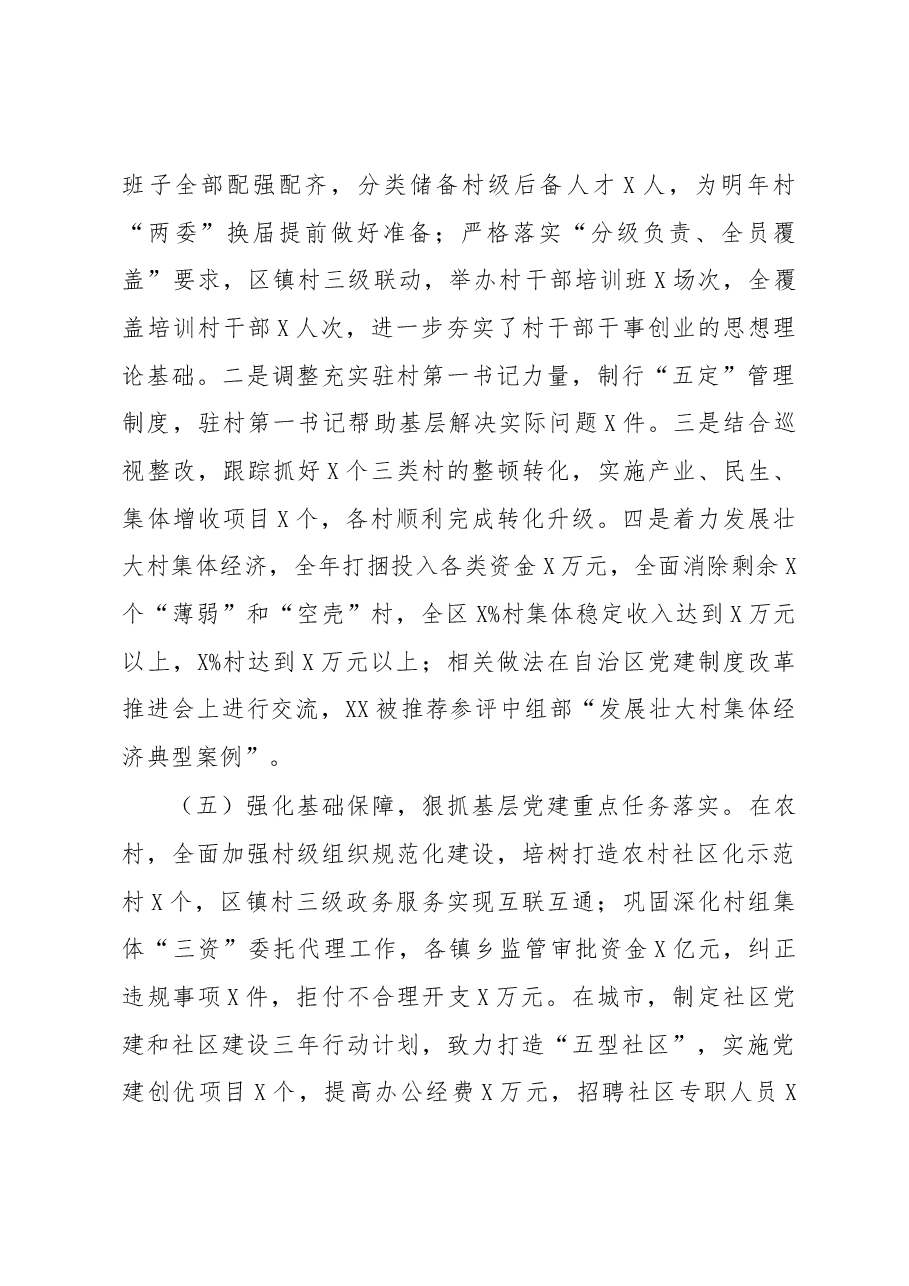 党建工作述职报告(区委书记).docx,第4页预览