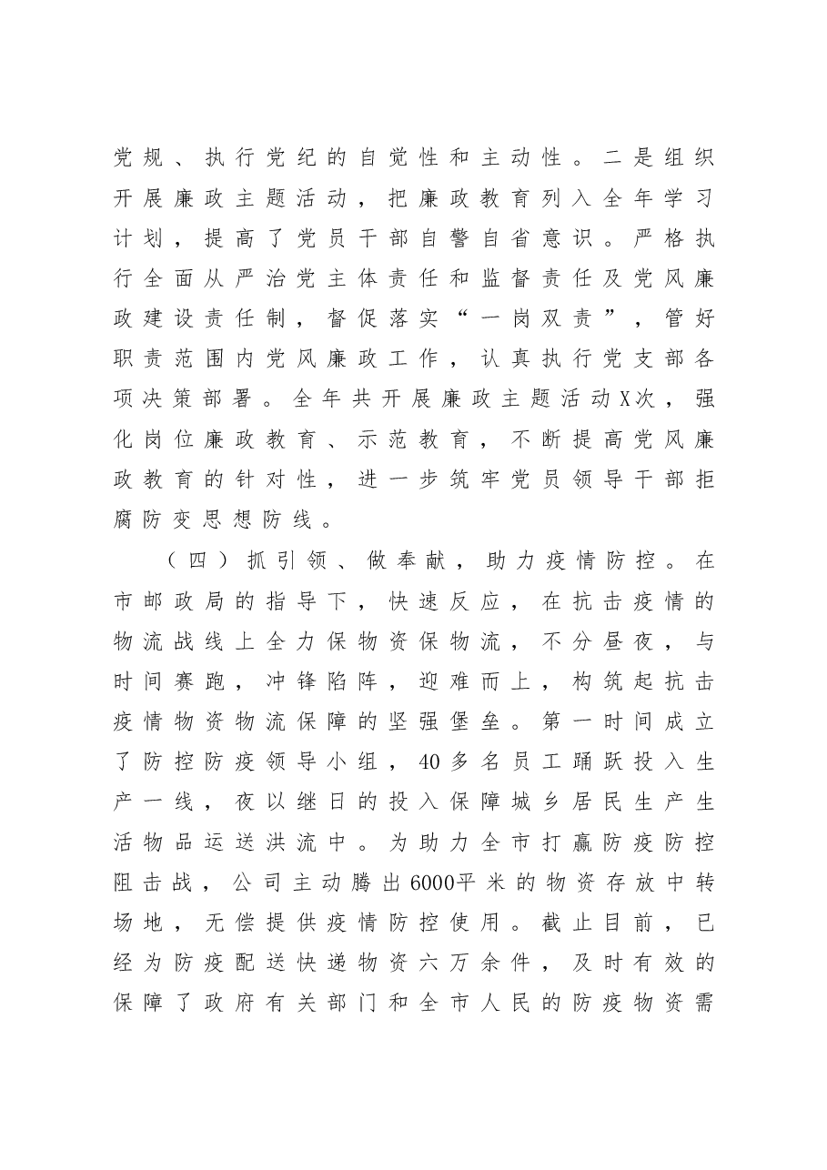 公司党支部书记抓基层党建工作述职报告.doc,第3页预览