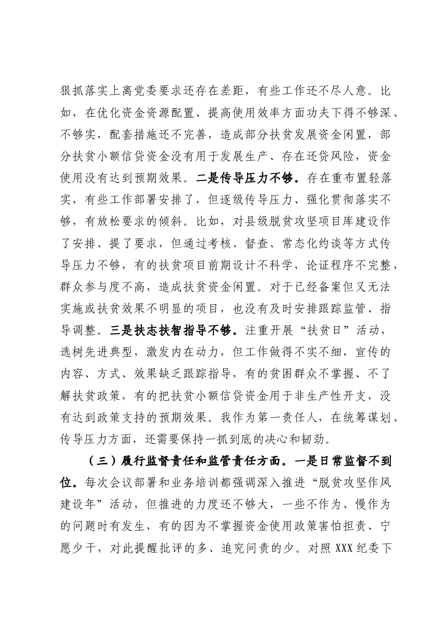 脱贫攻坚民主生活会对照检查.doc,第3页预览