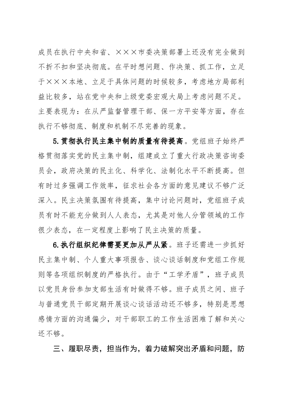 民主生活会班子对照检查问题部分.docx,第4页预览