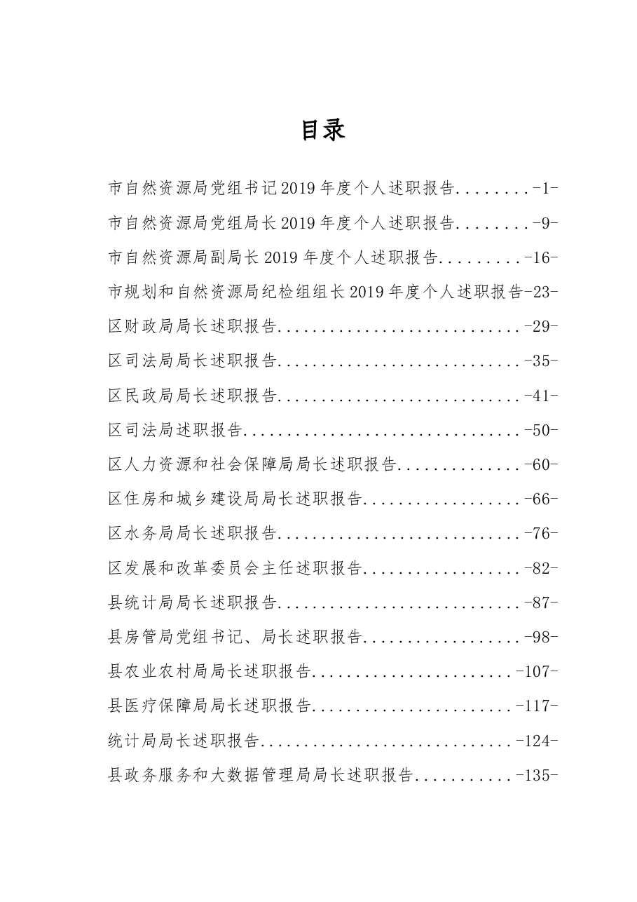 2019年述职述廉述法述学报告汇编专辑.docx，第1页预览