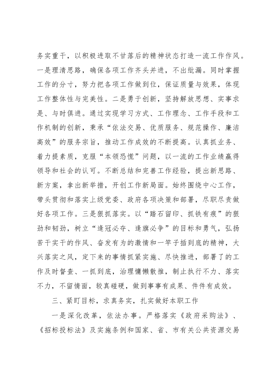 公共资源交易中心主任述职报告.docx,第3页预览