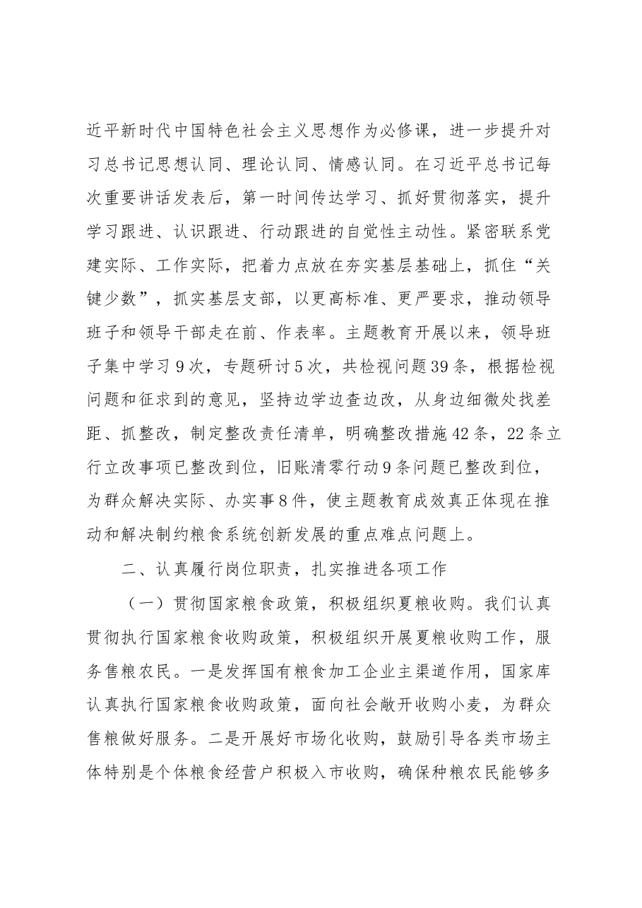 粮食局党委书记、局长述职报告.docx,第3页预览
