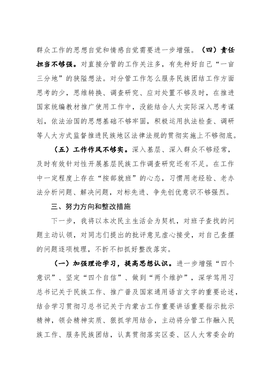 2020年民主生活会对照检查材料.docx,第4页预览