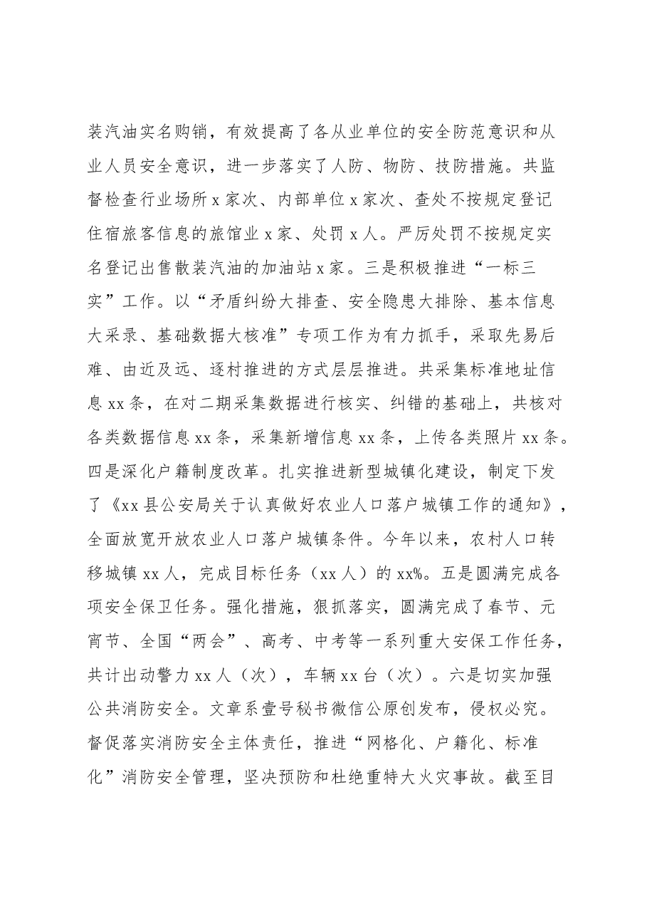公安局局长述职述责述廉报告.docx,第3页预览