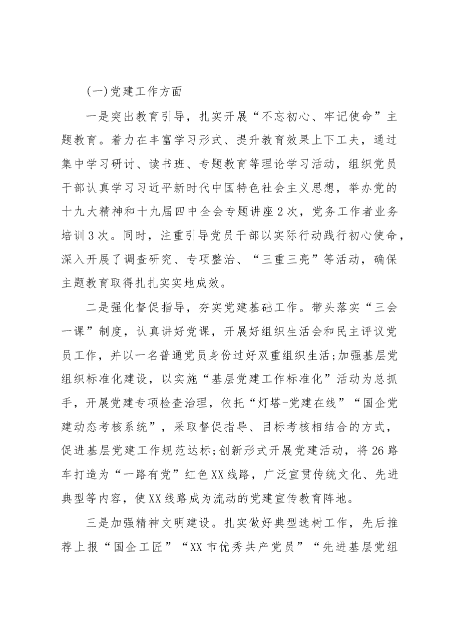 集团党委副书记、董事2019年述职报告.doc，第2页预览