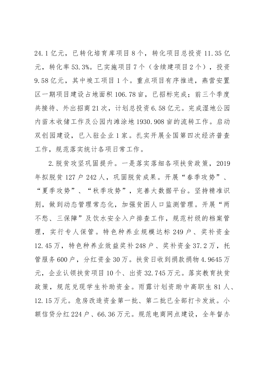 代桥镇2019年重点工作开展情况总结.docx,第3页预览
