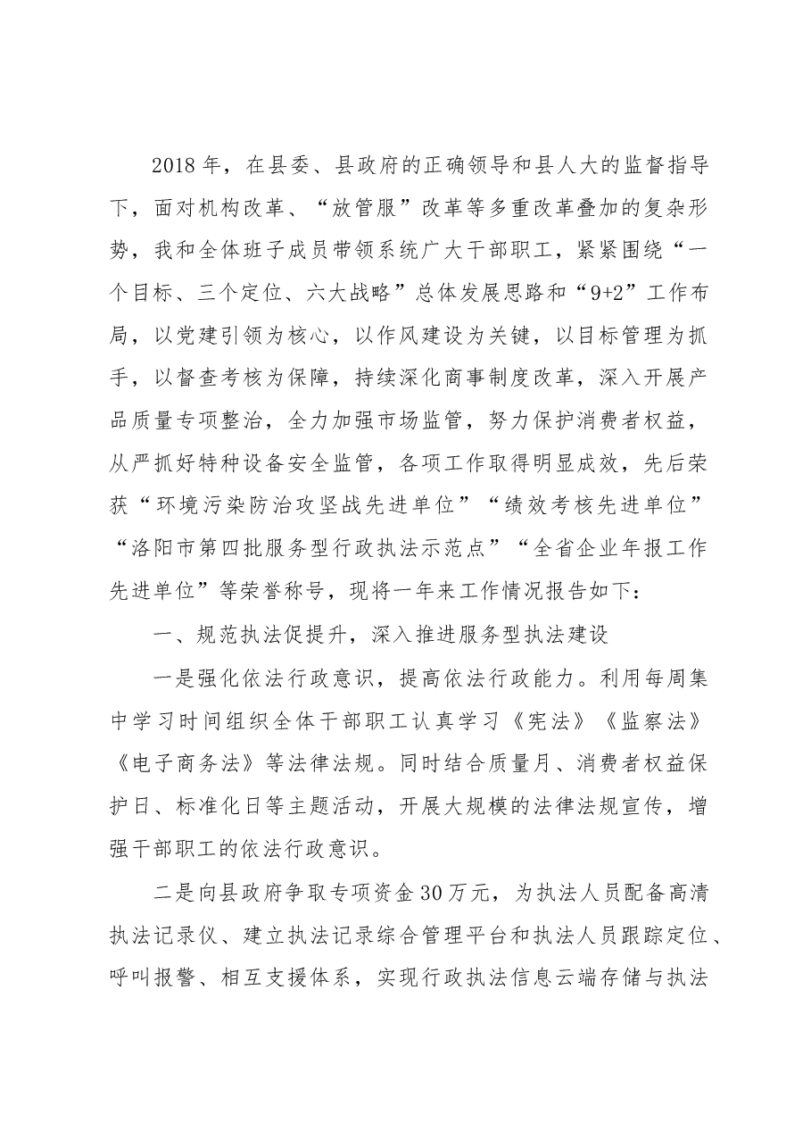 工商质监局述职.docx,第1页预览
