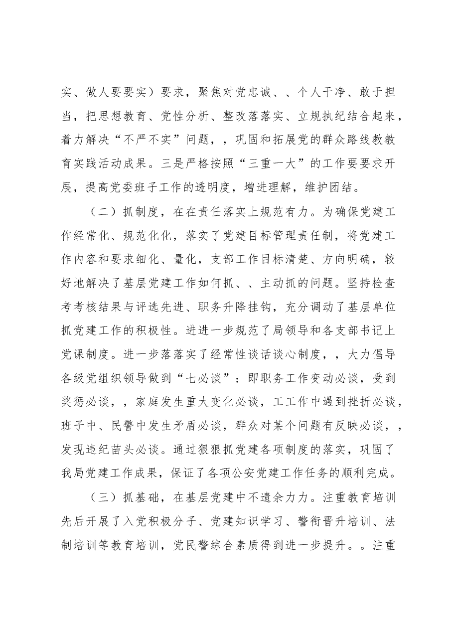 （4篇）公安局xx书记抓党建述职报告.docx，第2页预览