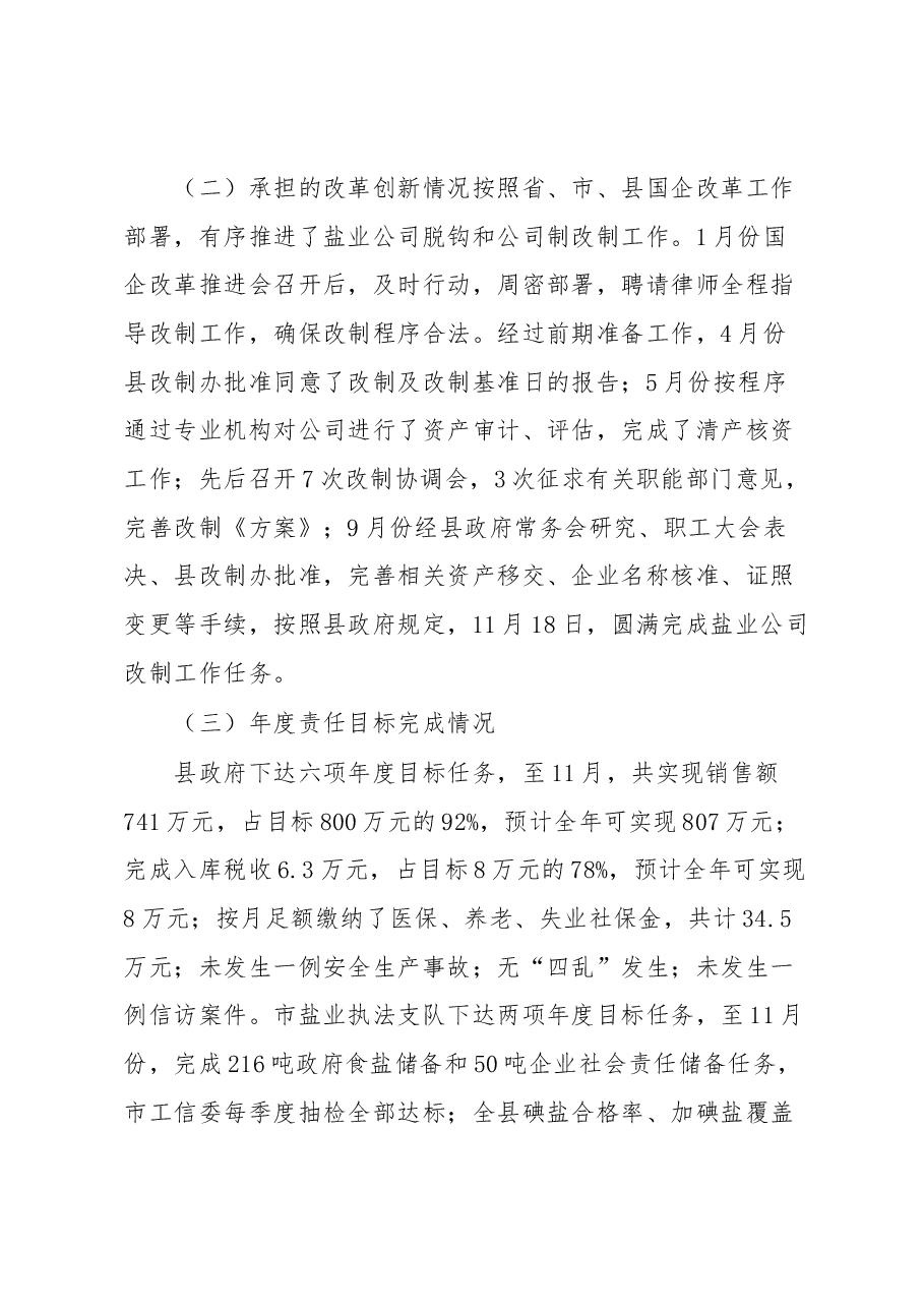 盐业管理局局长述职报告.docx,第4页预览